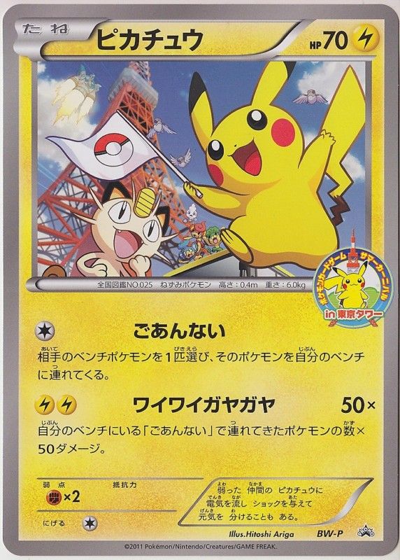 Pokemon Card Jumbo Promo Oversized Card Tokyo Tower  